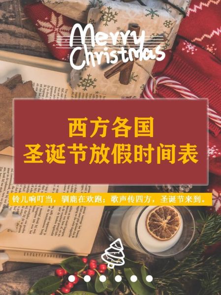 12月有哪些节日( 今年圣诞节是星期几)