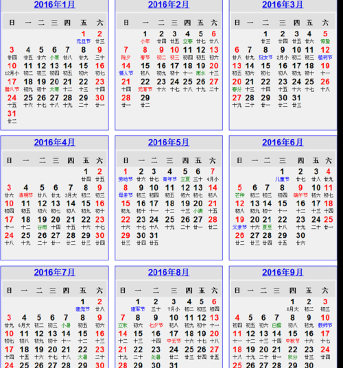 2016年年历(猴年还是羊年)