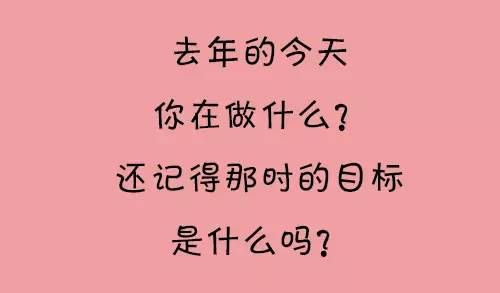 2017年2月16日(你还记得当年立下的目标吗)