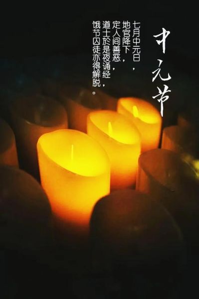 七月十五是什么节日(  七月十五是道教的中元节吗)