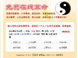 中国算命网(中国算命网免费试一试)