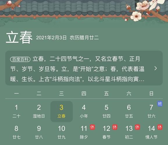 今年立春时间( 什么时候才能感受到春意)