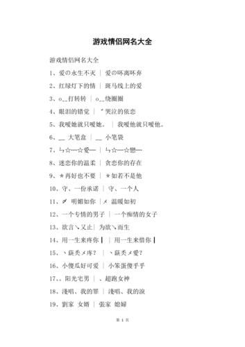 传奇情侣名字(又有多么动人)
