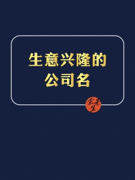 免费在线取名(生意更兴隆吗)