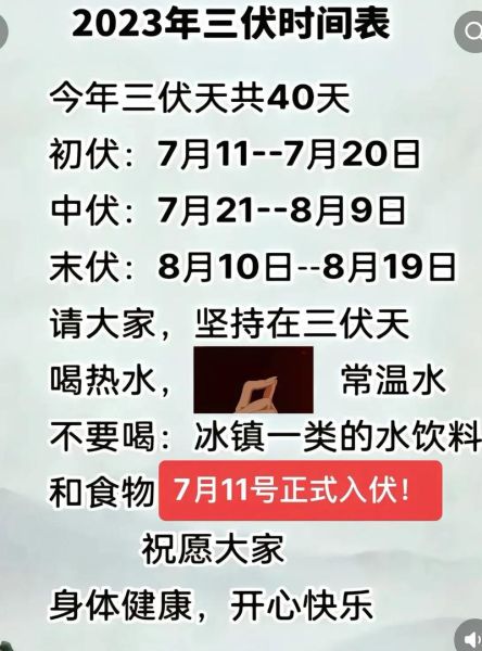 入伏是哪一天(入伏是几月几号)