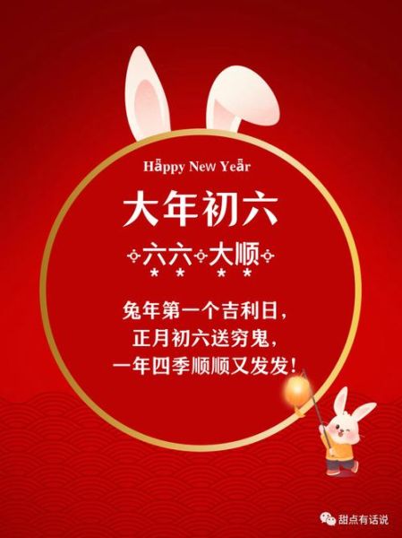 初六是什么日子(新的一年好运连连)