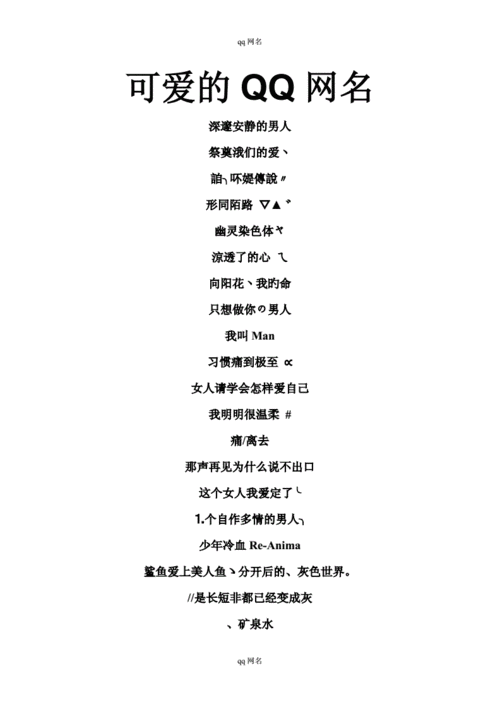 可爱的qq名字(有什么特别又好记的名字呢)