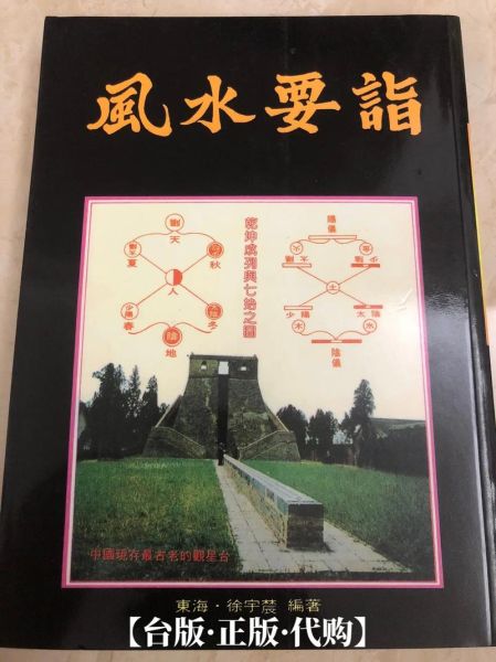 台湾风水(为何民间对风水如此痴迷)