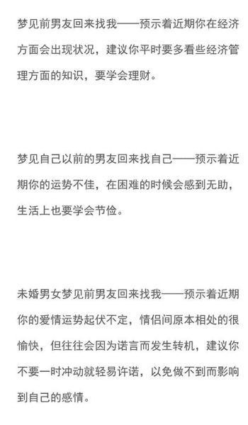 周公解梦梦见前男友(  还是暗示我要重温旧梦)