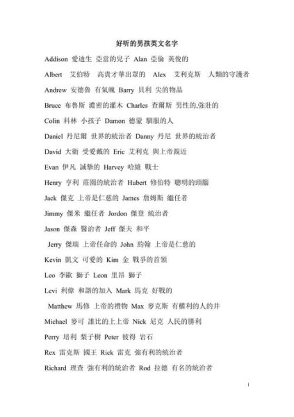 外国男孩名字(哪个最适合我的宝贝)