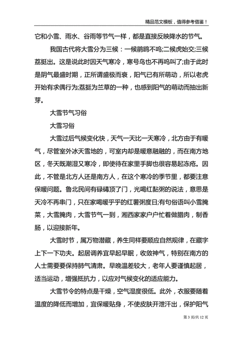 大雪节气的含义是什么(  冬天真的就来了吗)