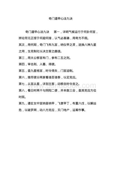 奇门法窍(怎么才能学精通)