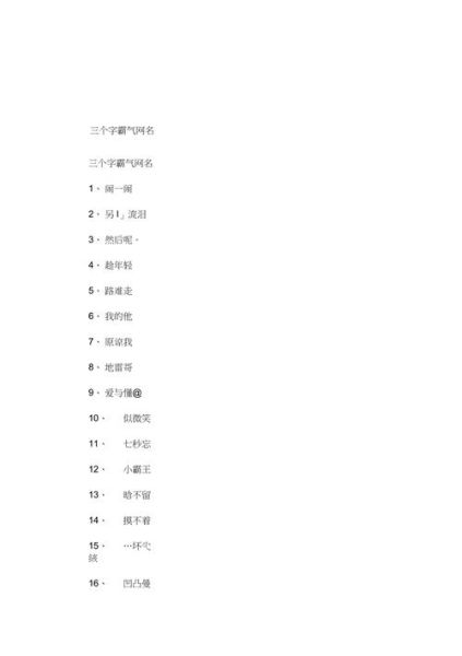 好听的三个字网名(  哪里可以找到)