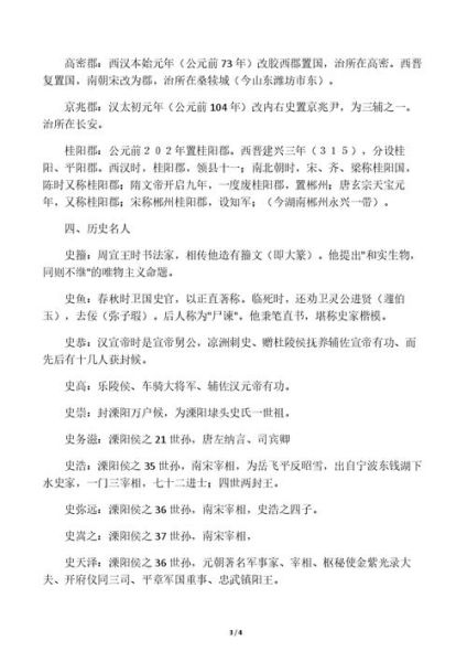 姓史的名人(他们给后世留下了什么)