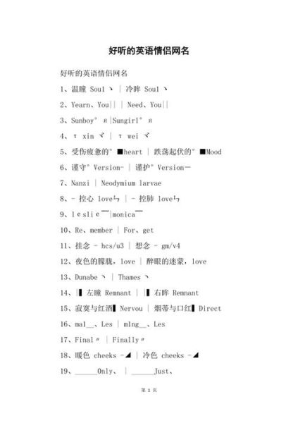 情侣英文名字(听起来甜不甜)
