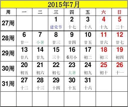 日历2015(你想知道什么节气)