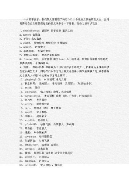 服装取名(什么名字既好记又吸引人)