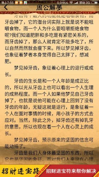 梦见掉牙和现实生活有关系吗？