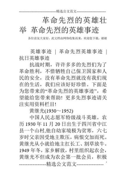 民族英雄事迹(他的牺牲为何令人敬佩)
