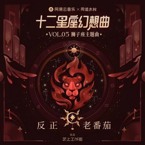 狮子座 歌词(那你的爱情是冲动还是理智)