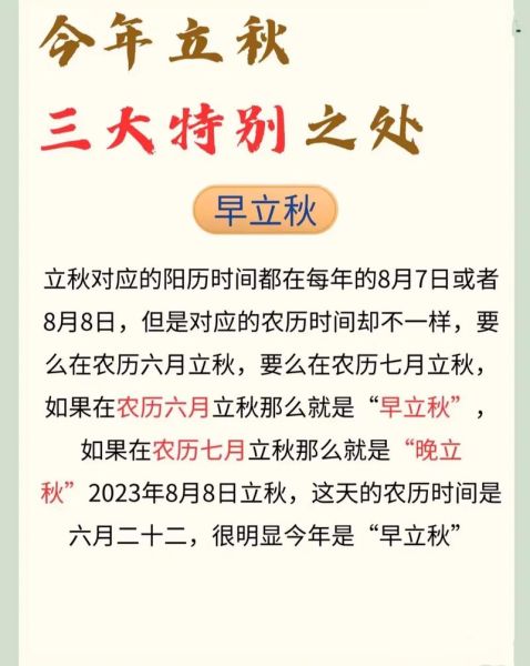 立秋是什么时候(立秋为什么要贴秋膘)