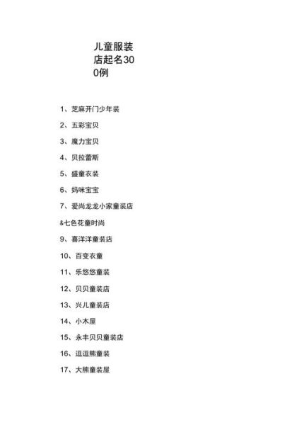 童装店起名(名字太普通怎么办)