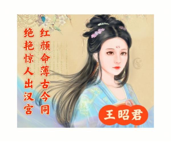 红颜命薄(命运还一样吗)