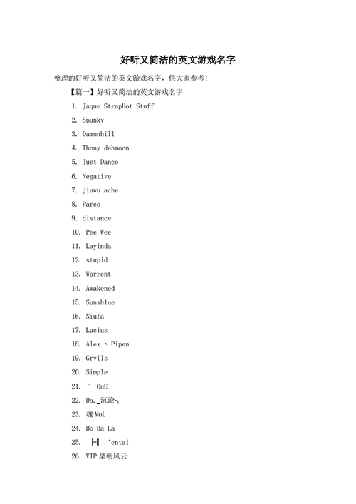 英文游戏名称(有哪些取名方法)
