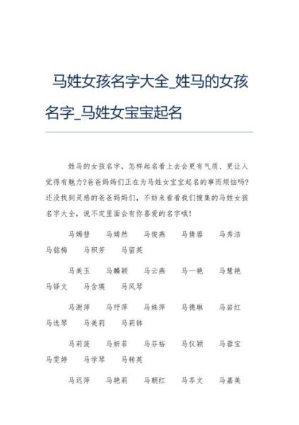 马姓名字(哪些名字温柔又好听)