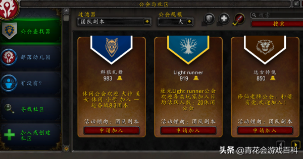 魔兽公会名(你想加入哪个)