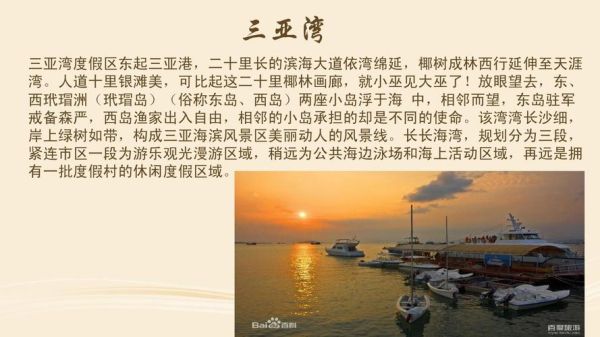 三亚旅游景点介绍(  哪些景点能让你流连忘返)