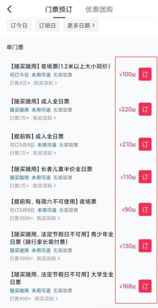 世界之窗门票价格(  儿童票和老人票怎么算)