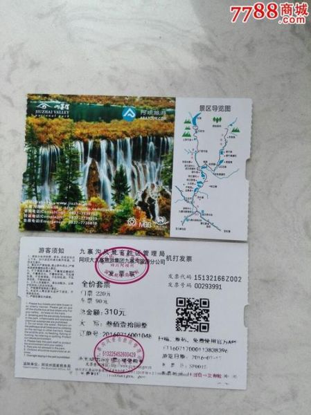 九寨沟门票(还有哪些费用)