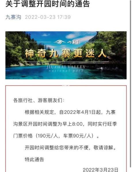 九寨沟门票预订(网上预订靠谱吗)