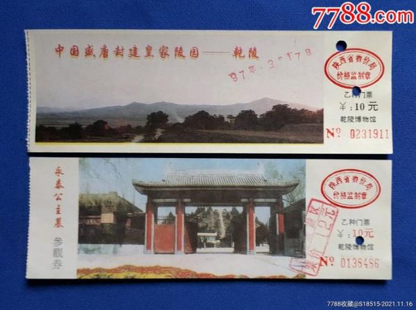 乾陵门票(  旺季和淡季价格一样吗)