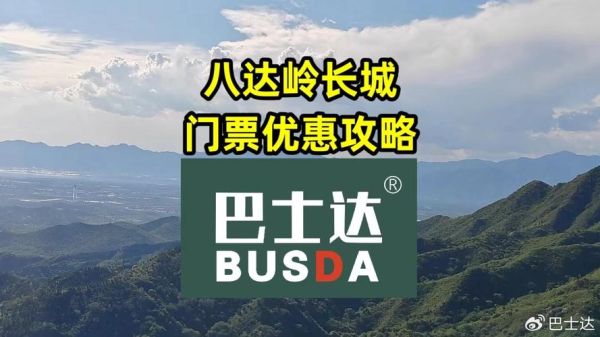 八达岭长城门票多少钱(什么时候去最便宜)