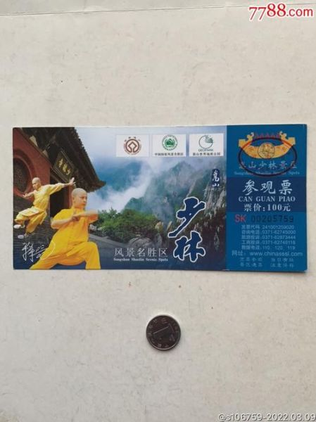 嵩山门票(怎么才能免费进)