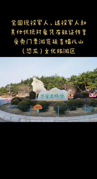 帽儿山门票(老人和小孩可以免费吗)