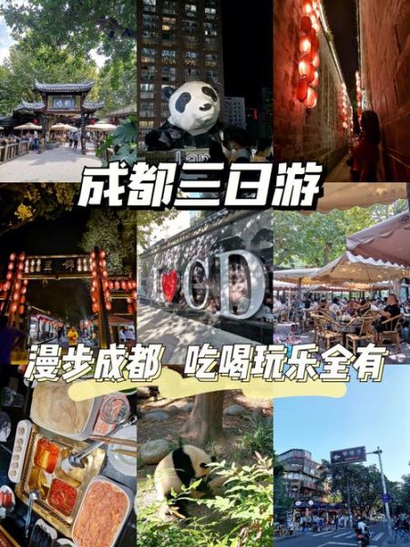 成都自助游攻略(小朋友会喜欢吗)