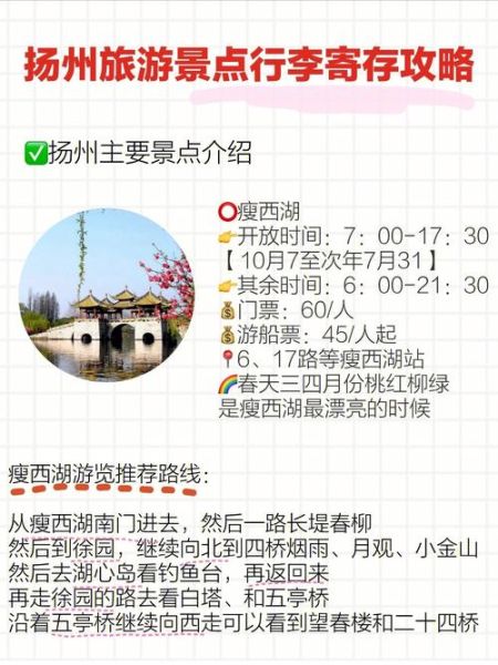 扬州旅游团(行程安排怎么样)