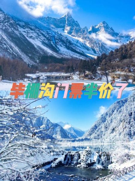 毕棚沟门票(还要另外买票吗)