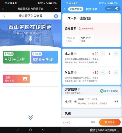 泰山门票预订( 预约成功了怎么入园)