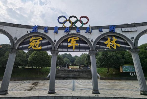 益阳景点(奥林匹克公园好玩吗)