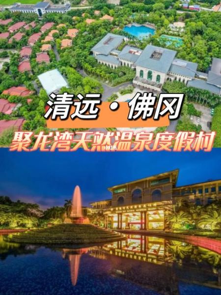 聚龙湾温泉度假村(性价比高不高)
