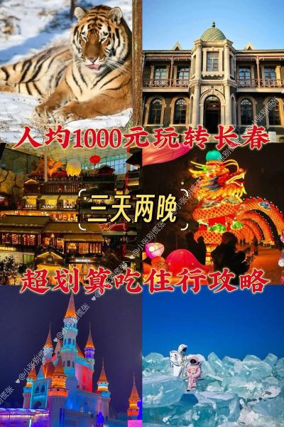 长春旅行(三天两晚够不够玩)