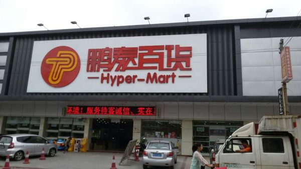高安最大购物商场在哪(鹏泰百货还是润达国际购物中心)