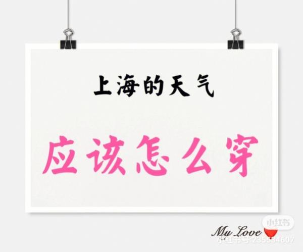 上海3月天气穿什么衣服(穿衣要注意什么)