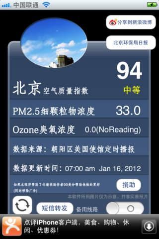 上海空气质量指数美国大使馆(美国大使馆的数据靠谱吗)