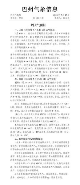 保定一周天气预报(需要注意防暑吗)