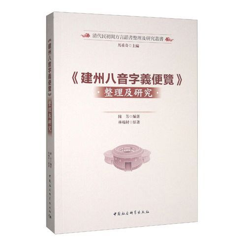 建瓯方言(它是如何传承和发展的)